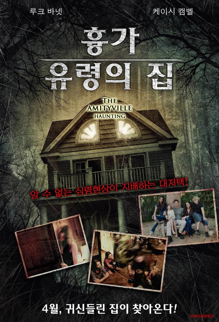 The Amityville Haunting (2011) ~ Review by Mark Elliot